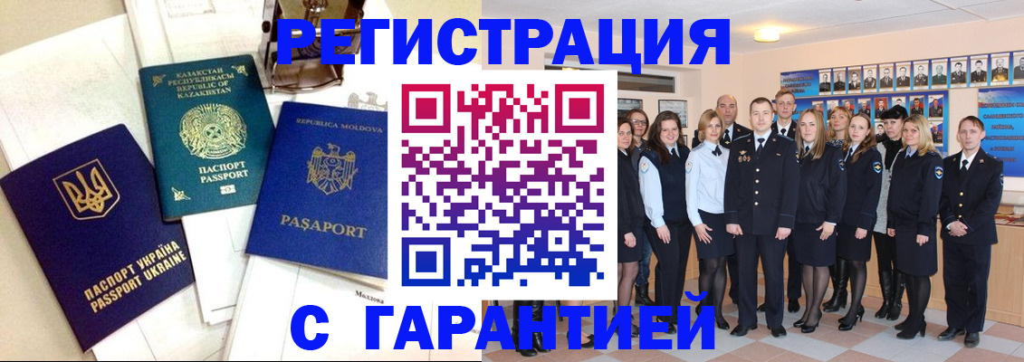 временная регистрация в квартире в Белебее