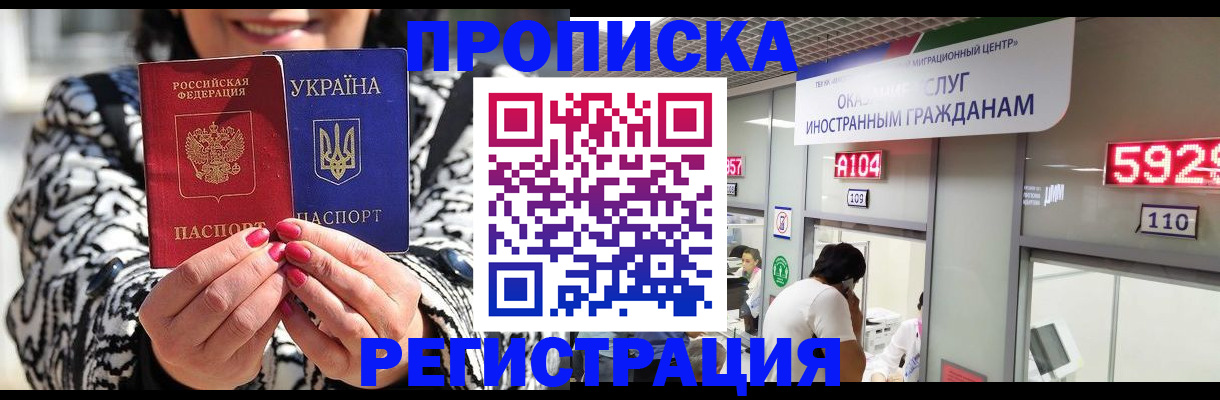 прописка 2025 в Белебее