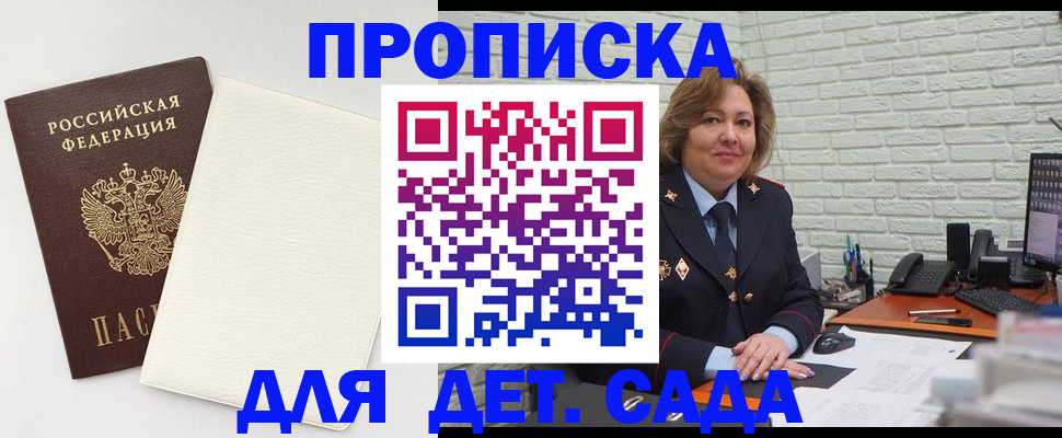 прописка в Белебее