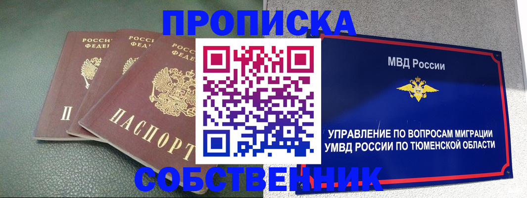 прописка законно в Белебее